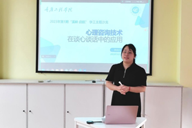 心理咨询技术在谈心谈话中的应用——记学工主题沙龙活动